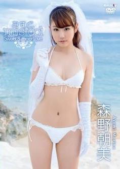 [DVDRIP] Asami Morino 森野朝美 – みすど mis＊dol Sweet Summer Love [MIST-013]