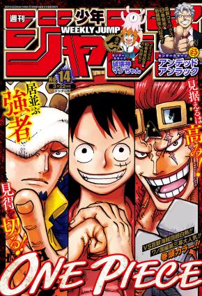 [雑誌] 週刊少年ジャンプ 2021年14号