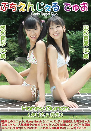 [DVDRIP] 町田有沙,山田菜緒-ぷちえんじぇるでゅお Honey Bunch [SIGD-007]