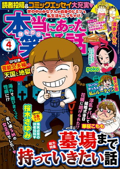 [雑誌] 本当にあった笑える話 2021年04月号