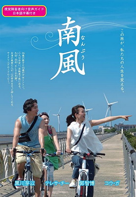 [MOVIES] 南風 (2014) (WEBRIP)