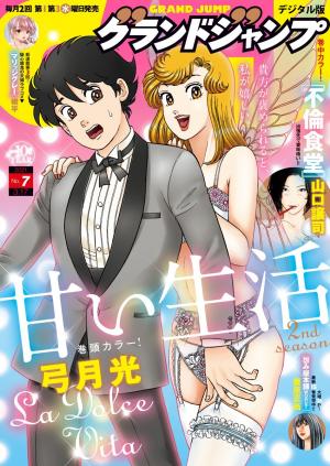 [雑誌] グランドジャンプ 2021年05-07号
