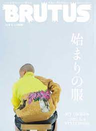 [雑誌] BRUTUS (ブルータス) 2021年04月01日号