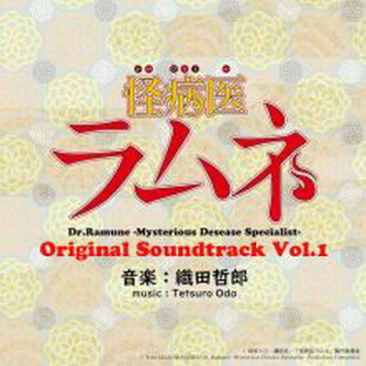 [Album] 織田哲郎 – 怪病医ラムネ Original Soundtrack Vol.1 (2021.02.24/Hi-Res FLAC/RAR)