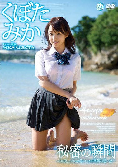 [DVDRIP] Mika Kubota くぼたみか – 秘密の瞬間 [OME-193]