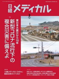 [雑誌] 日経メディカル 2021年03月号