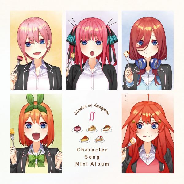 [Album] 五等分の花嫁∬ キャラクターソング・ミニアルバム (2021.03.03/MP3+Hi-Res FLAC/RAR)