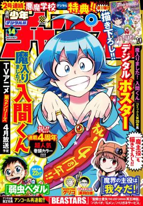 [雑誌] 週刊少年チャンピオン 2021年14号