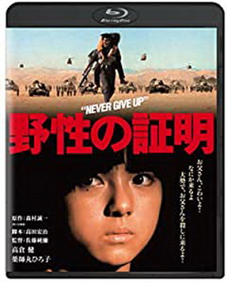 [MOVIES] 野性の証明 (1978) (BDMV)