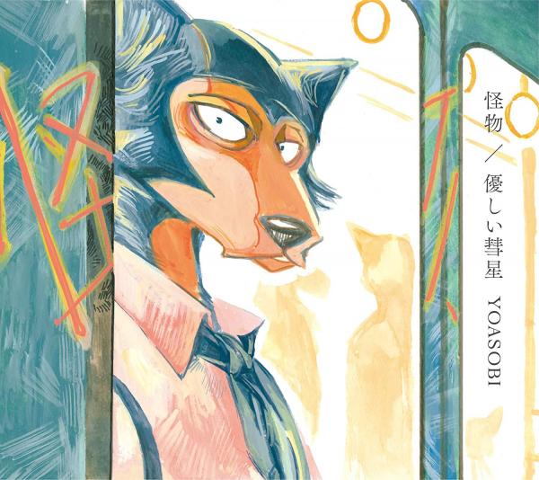 [Single] YOASOBI – 怪物/優しい彗星 (2021.03.24/MP3/RAR)