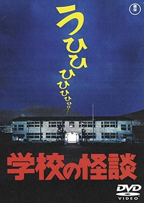 [MOVIES] 学校の怪談 (1995) (WEBDL)