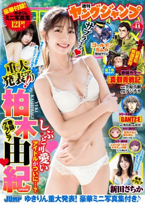 [雑誌] 週刊ヤングジャンプ 2021 No.14
