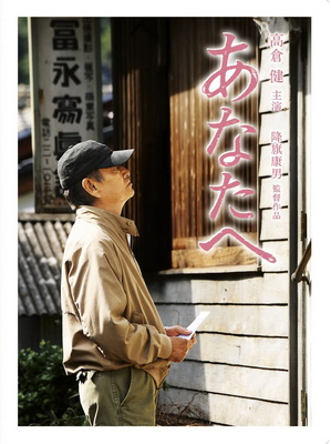 [MOVIES] あなたへ (2012) (BDRIP)