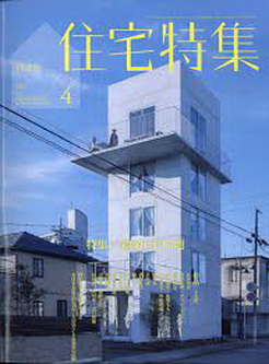 [雑誌] 住宅特集 2021年04月号