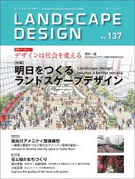 [雑誌] Landscape Design ランドスケープデザイン No.137