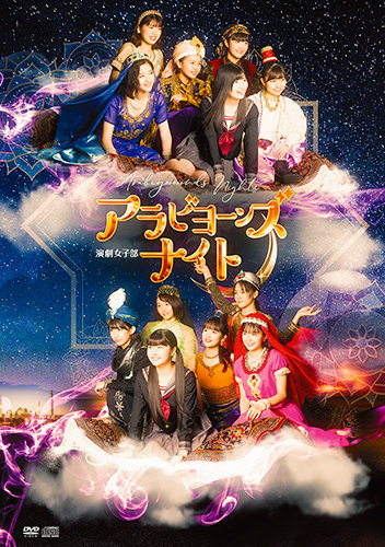 [TV-SHOW] BEYOOOOONDS 演劇女子部「アラビヨーンズナイト」(2021.03.03) (DVDRIP)