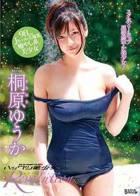 [DVDRIP] ハックツ美少女 Revolution 桐原ゆうか [BGSD-410]