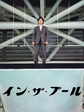 [MOVIES] イン・ザ・プール (2005) (WEBRIP)