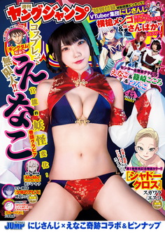 [雑誌] 週刊ヤングジャンプ 2021 No.15