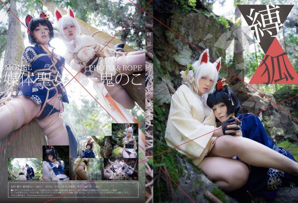 [Cosplay] Luna Kirishima x Senashi – Bound Fox 縛狐