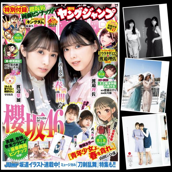 [雑誌] Young Jump – ヤングジャンプ 2021年20号 (渡辺梨加 渡邉理佐 武元唯衣 関有美子)