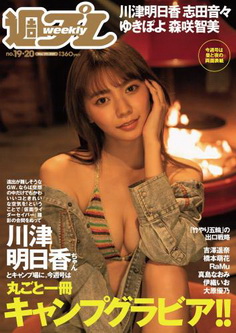 [雑誌] 週刊プレイボーイ 2021年05月17日号