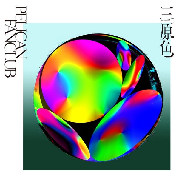 [Single] PELICAN FANCLUB – 三原色 [FLAC / 24bit Lossless / WEB] [2019.10.04]