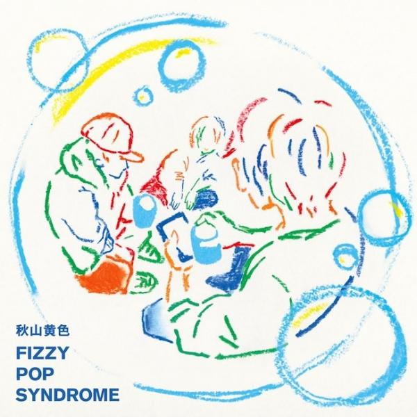 [Album] 秋山黄色 (Kiro Akiyama) – FIZZY POP SYNDROME [FLAC / 24bit Lossless / WEB] [2021.03.03]