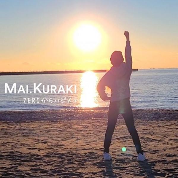 [Single] 倉木麻衣 (Mai Kuraki) – ZEROからハジメテ [FLAC / WEB] [2021.03.06]