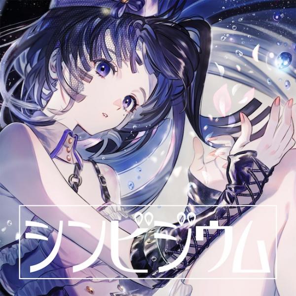 [Single] 富士葵 (Fuji Aoi) – シンビジウム [FLAC / 24bit Lossless / WEB] [2021.02.01]