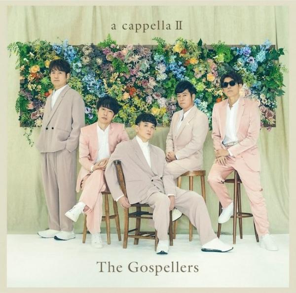 [Album] ゴスペラーズ (The Gospellers) – アカペラ2 / Acappella2 (初回生産限定盤) [MP3 320 / WEB] [2021.03.10]