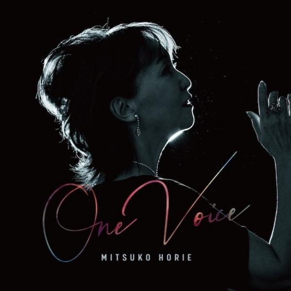 [Album] 堀江美都子 (Mitsuko Horie) – One Voice [24bit Lossless + MP3 320 / WEB] [2020.02.12]
