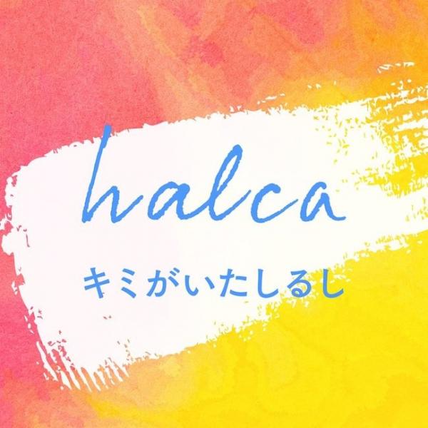 [Single] halca – キミがいたしるし [24bit Lossless + MP3 320 / WEB] [2021.04.05]