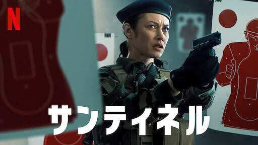 [ドラマ] サンティネル (2021) (WEBRIP)