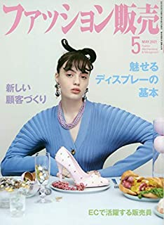 [雑誌] ファッション販売 2021年05月号