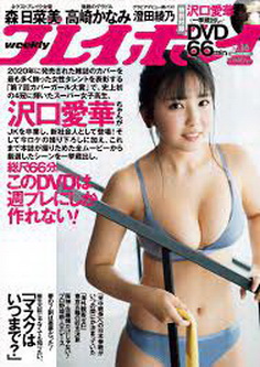 [雑誌] 週刊プレイボーイ 2021年04月19日号