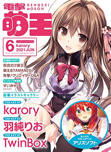 [雑誌] 電撃萌王 2021年06月号