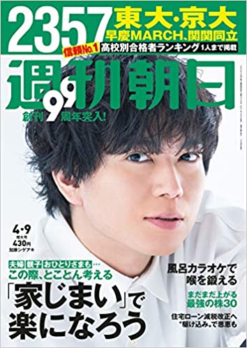 [雑誌] 週刊朝日 2021年04月09日号