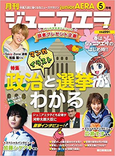 [雑誌] ジュニアエラ 2021年05月号