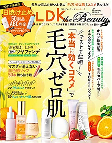 [雑誌] LDK the Beauty (エルディーケー ザ ビューティー) 2021年06月号