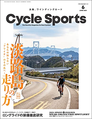 [雑誌] CYCLE SPORTS (サイクルスポーツ) 2021年06月号