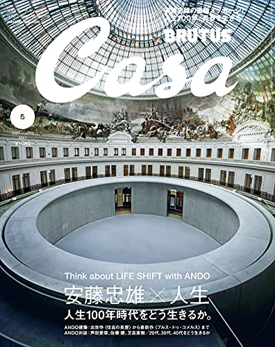 [雑誌] Casa BRUTUS (カーサ ブルータス) 2021年05月号