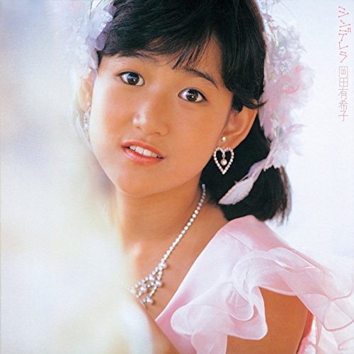 [Album] 岡田有希子 (Yukiko Okada) – 1stアルバム「シンデレラ」 [FLAC / 24bit Lossless / WEB] [1984.09.05]