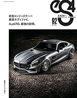 [雑誌] eS4 (エスフォー) 92