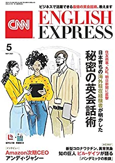 [雑誌] CNN ENGLISH EXPRESS 2021年05月号