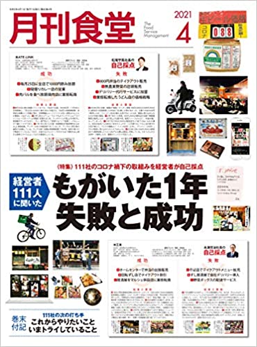 [雑誌] 月刊食堂 2021年04月号