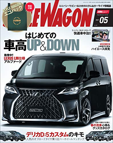 [雑誌] STYLE WAGON (スタイル ワゴン) 2021年05月号