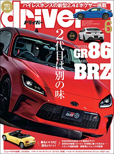 [雑誌] driver(ドライバー) 2021年06月号