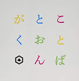 [Album] SAKANAMON – ことばとおんがく [FLAC + MP3 320 / WEB]