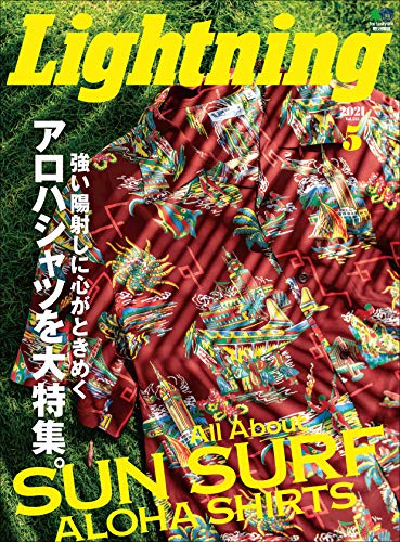 [雑誌] Lightning (ライトニング) 2021年05月号